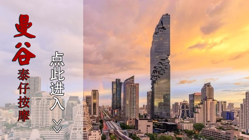 曼谷泰仔按摩