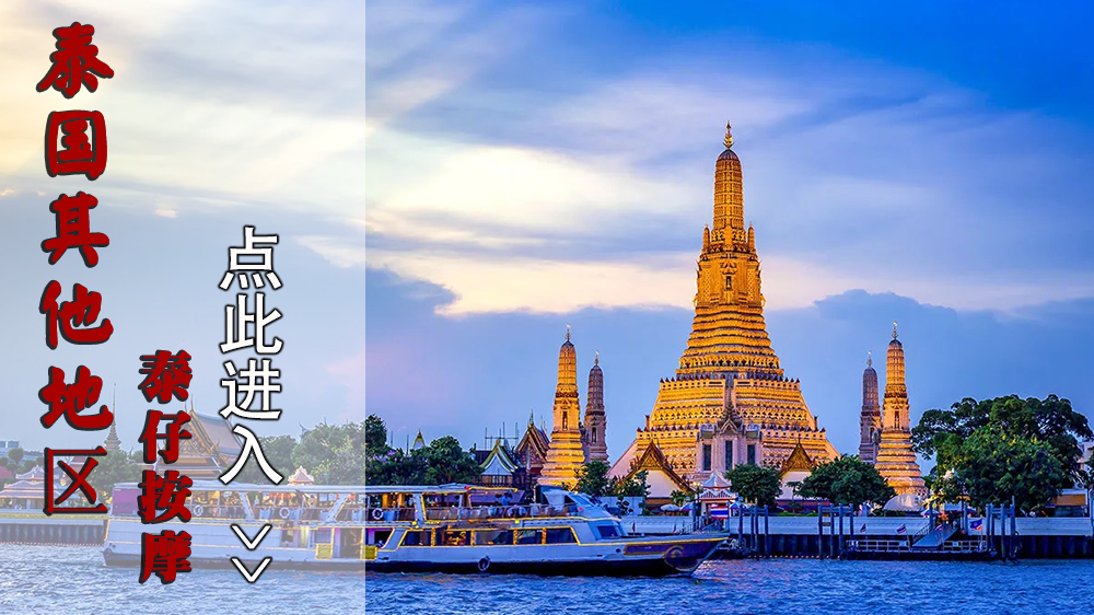 泰国其他地区泰仔按摩