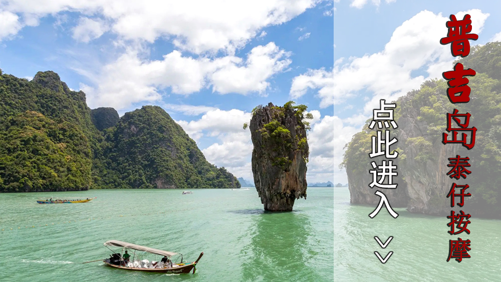 普吉岛泰仔按摩